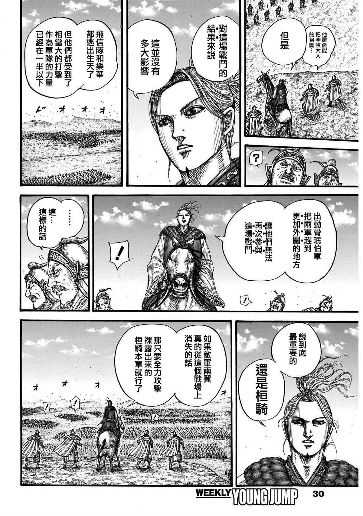 第723话飞信队的道路 第19页