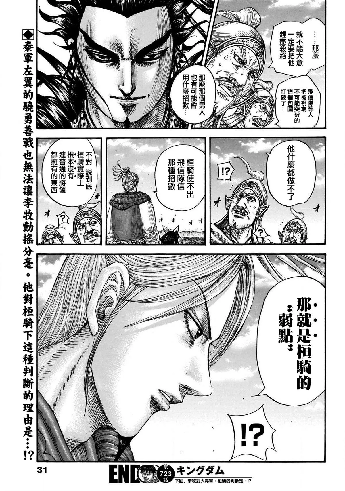 第723话飞信队的道路 第20页