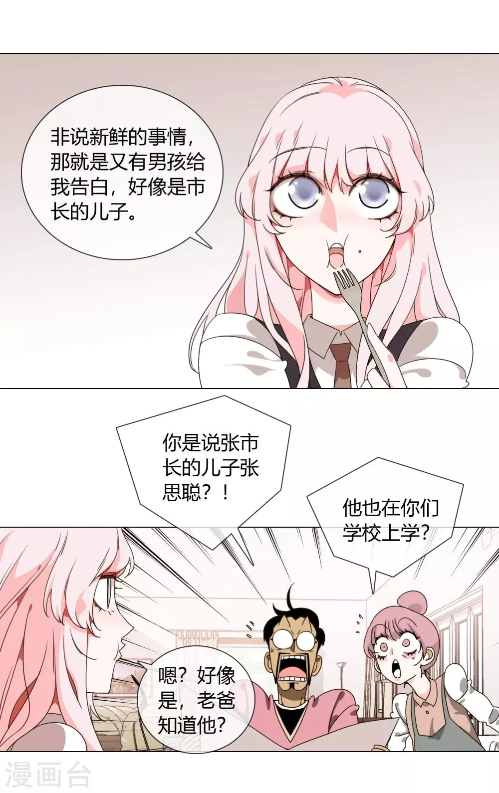 第1话 从天而降的kiss 第14页