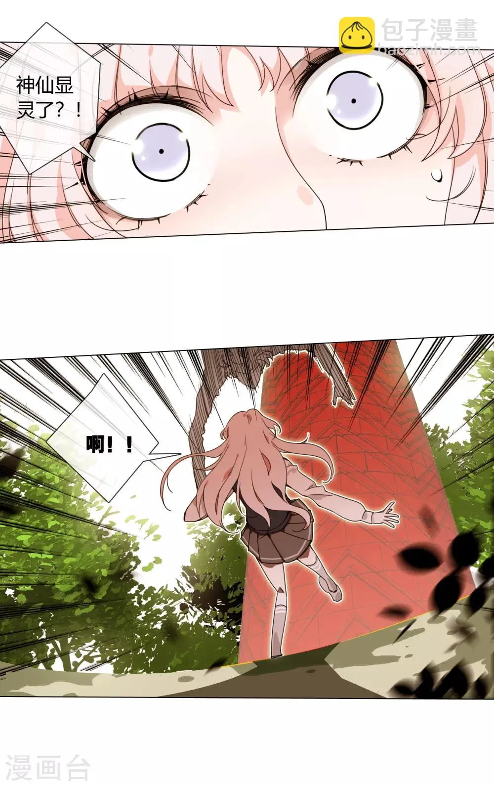 第1话 从天而降的kiss 第25页