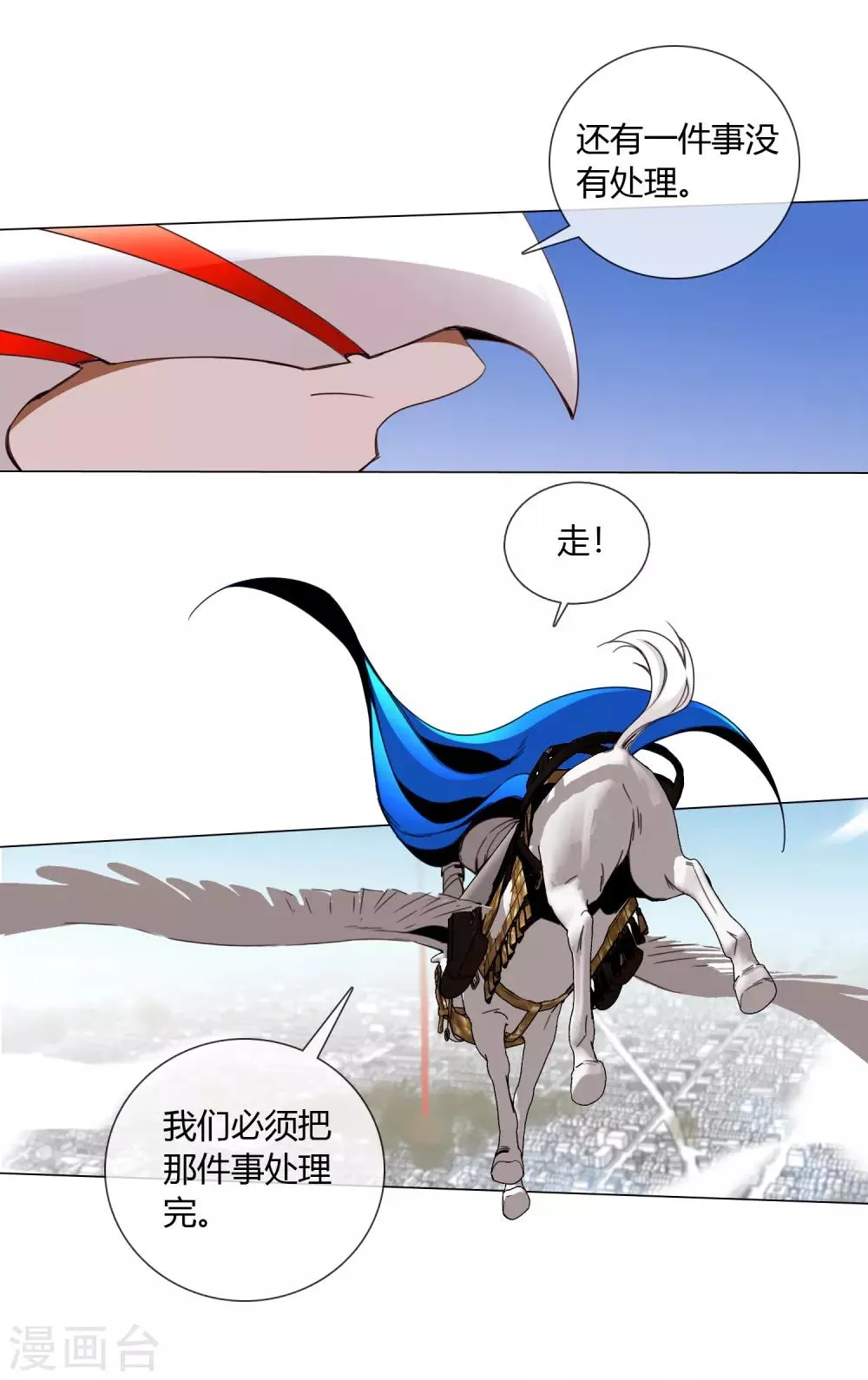 第5话 跟我回天庭 第21页