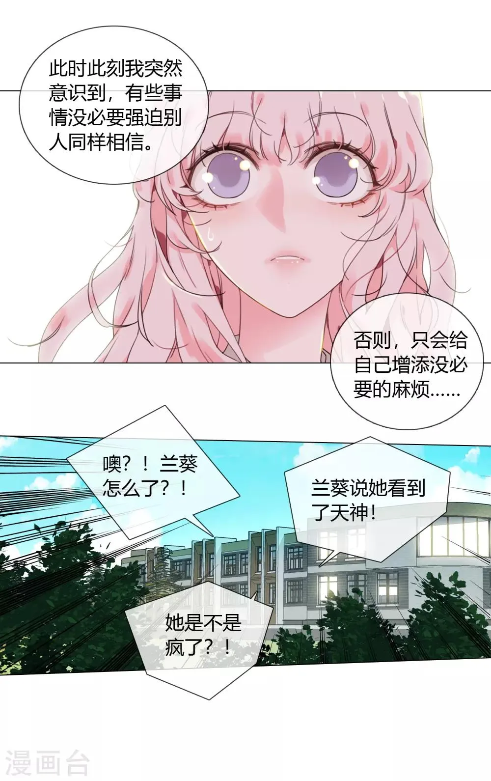 第7话 兰葵疯掉了 第6页
