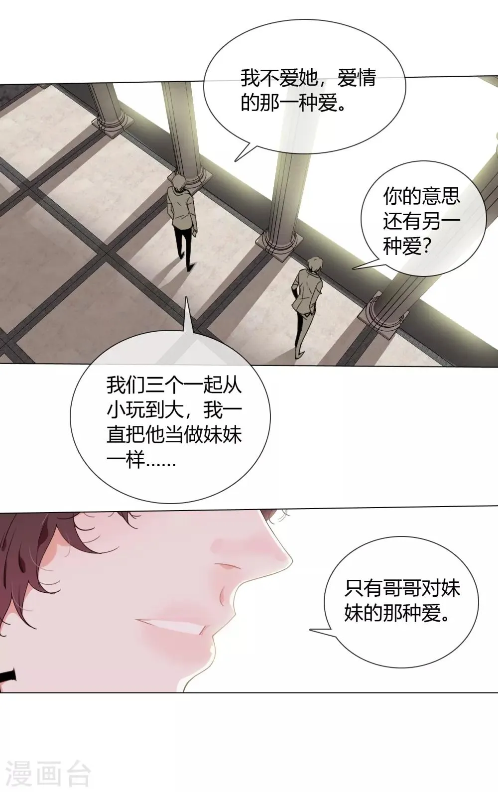 第7话 兰葵疯掉了 第17页