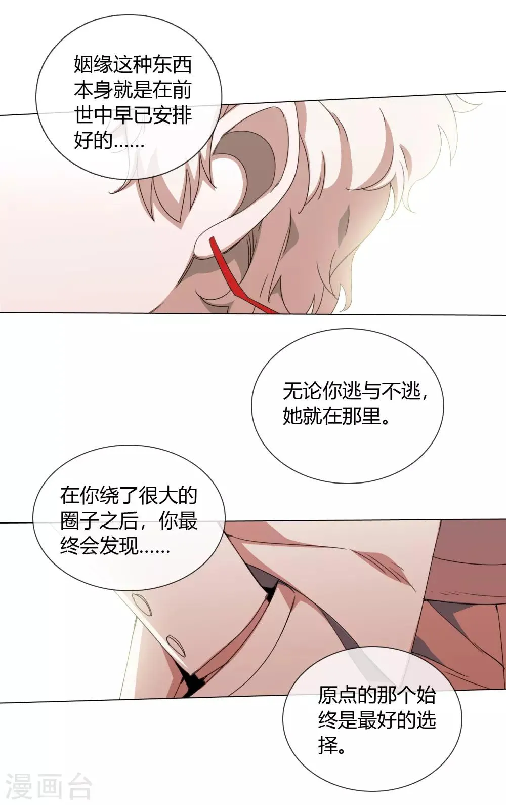 第7话 兰葵疯掉了 第18页