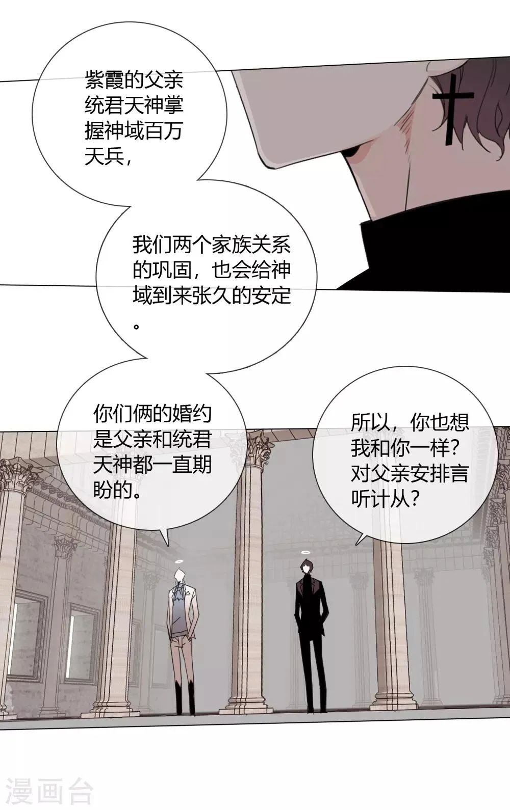 第7话 兰葵疯掉了 第20页