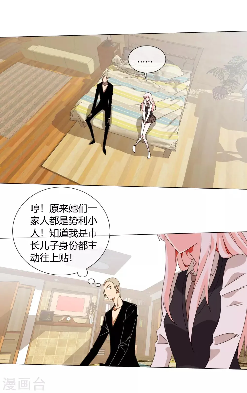 第11话 市长儿子来访 第17页