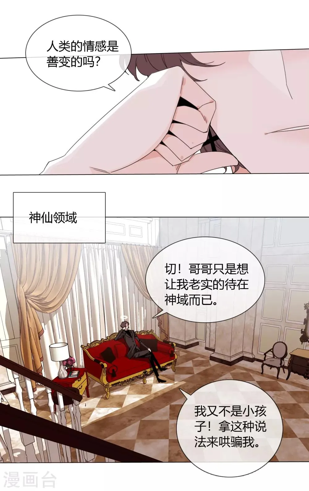 第12话 不堪一击的男人身体 第2页