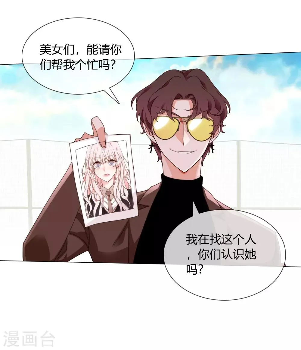 第15话 消失的仙环 第31页