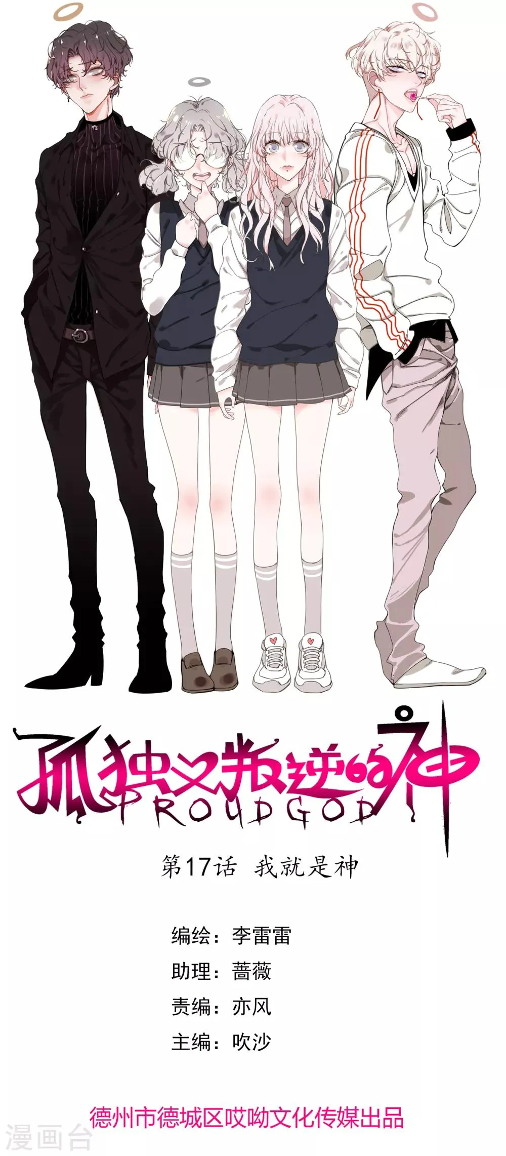 第17话 我就是神 第1页