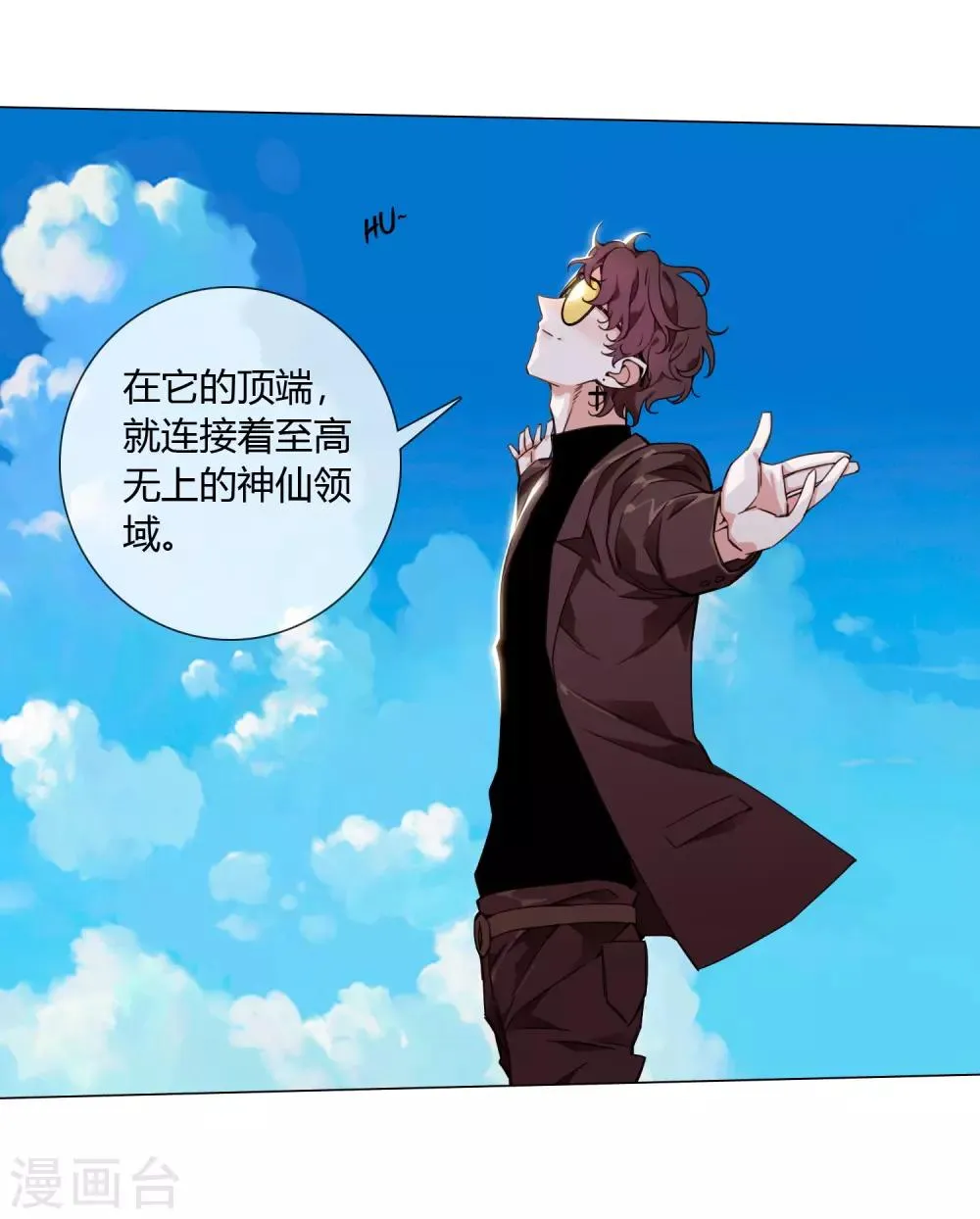 第17话 我就是神 第12页