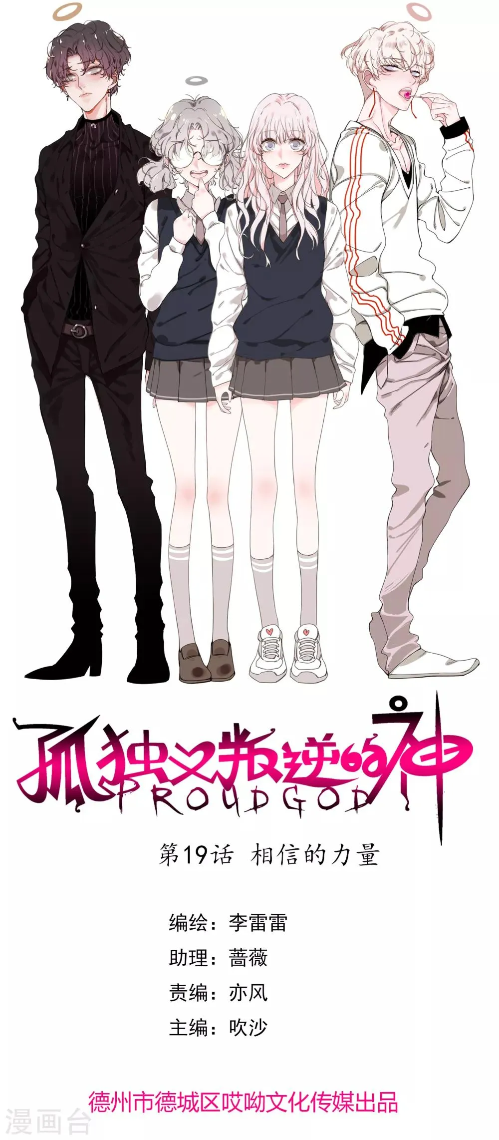 第19话 相信的力量 第1页