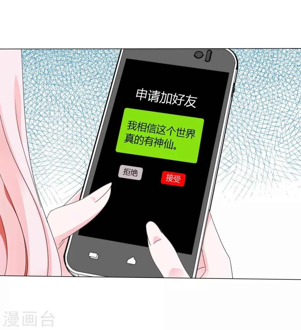 第19话 相信的力量 第10页