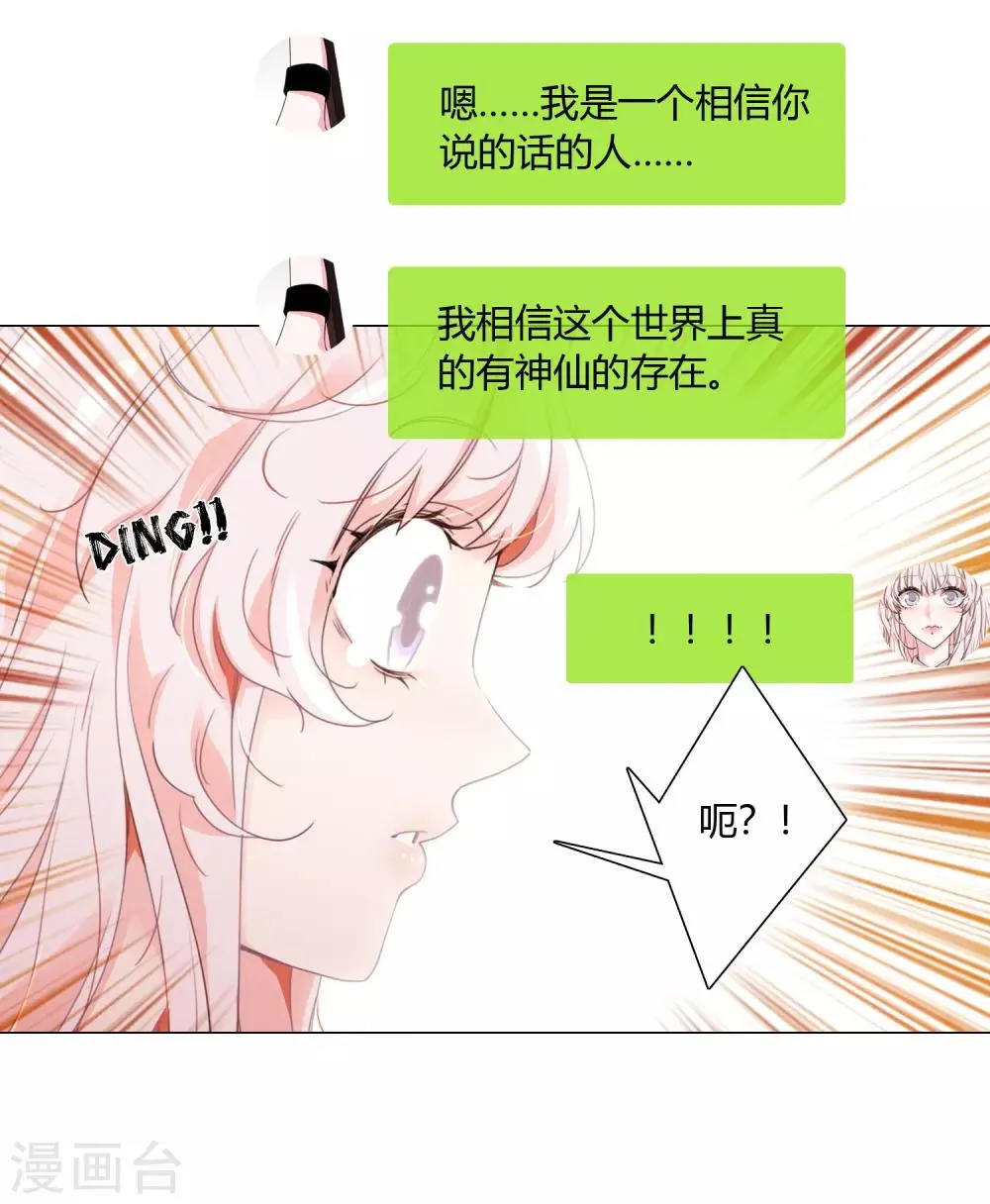 第19话 相信的力量 第14页