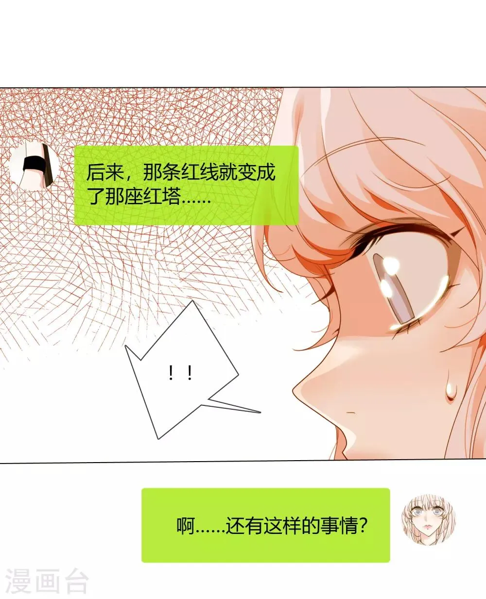 第19话 相信的力量 第20页