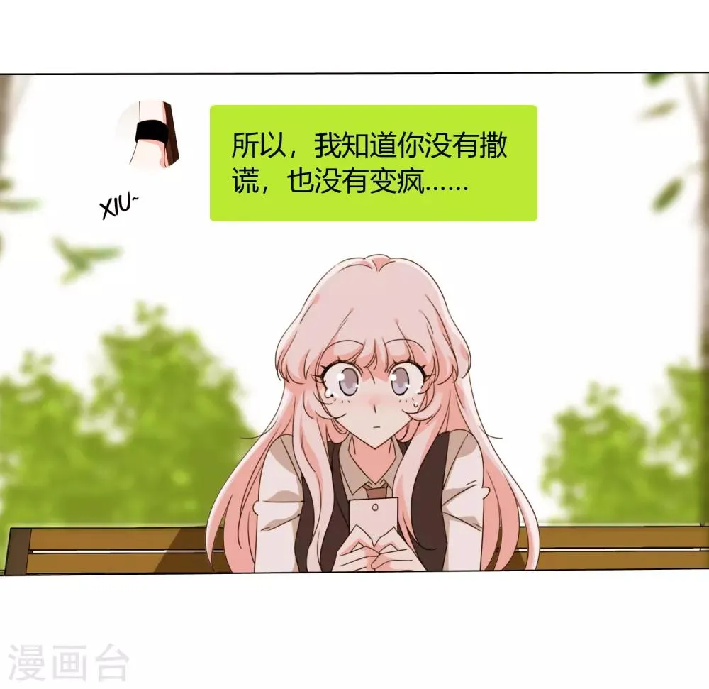 第19话 相信的力量 第21页