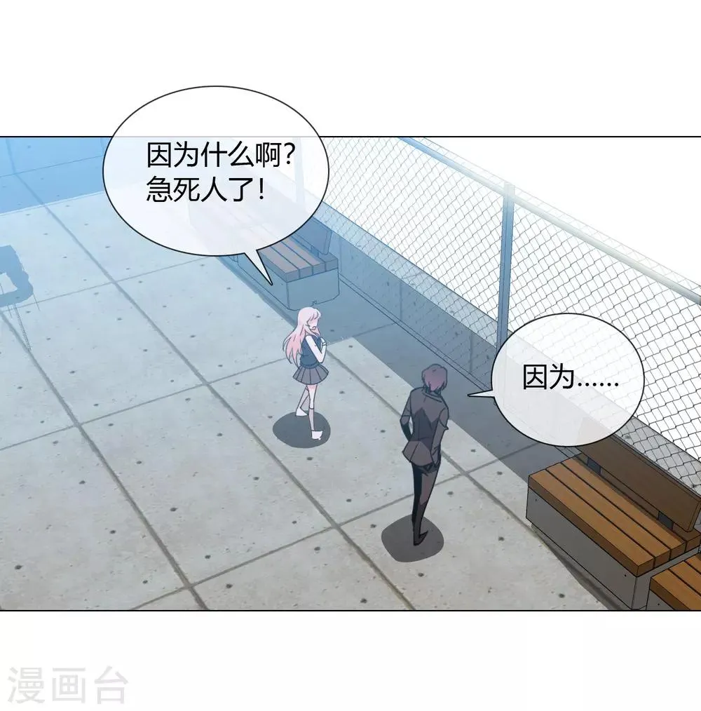 第20话 专属守护契约 第7页