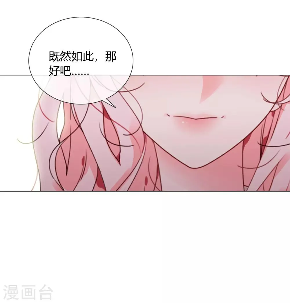 第20话 专属守护契约 第20页