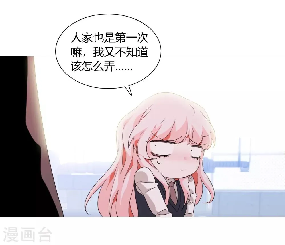 第20话 专属守护契约 第33页