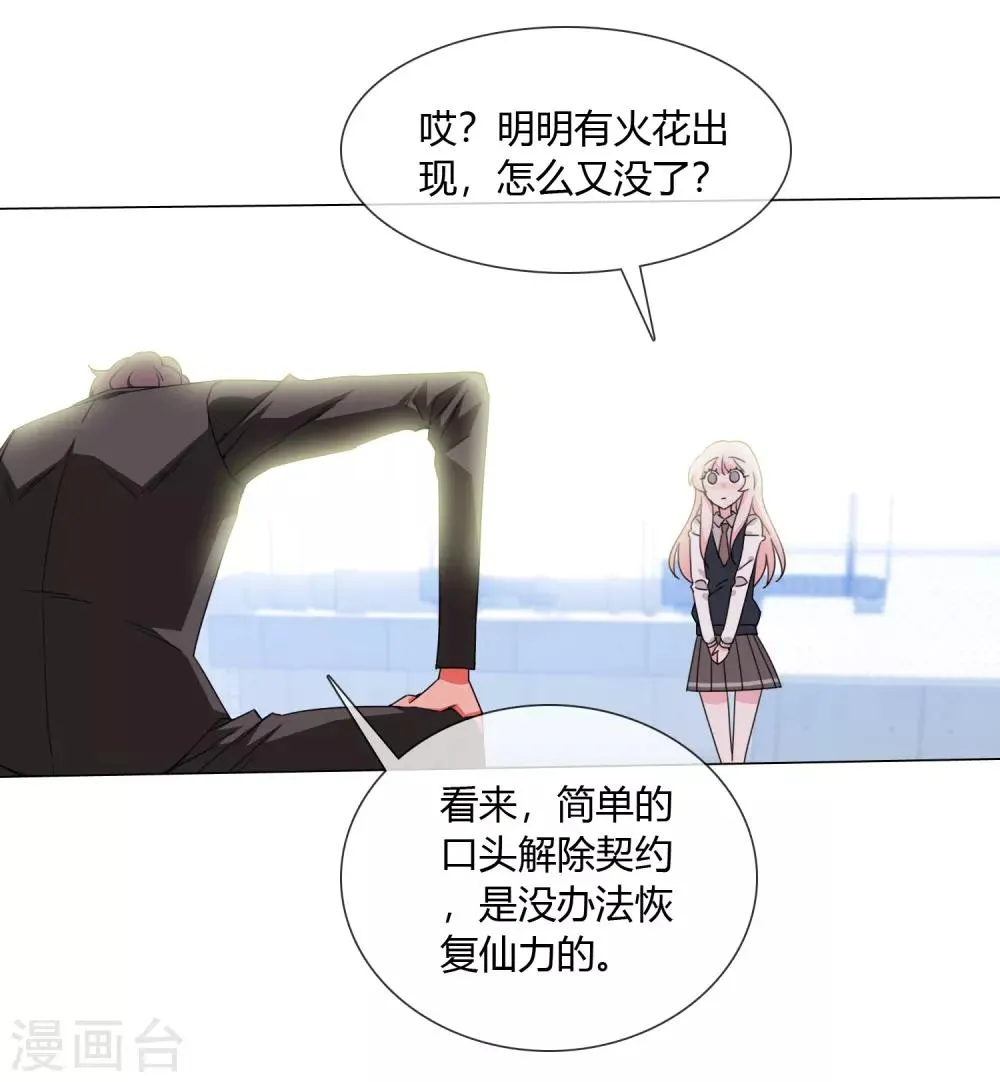 第20话 专属守护契约 第38页