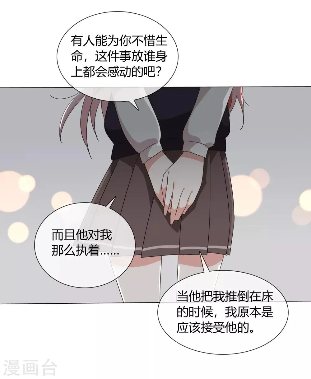 第22话 我会守护你 第10页