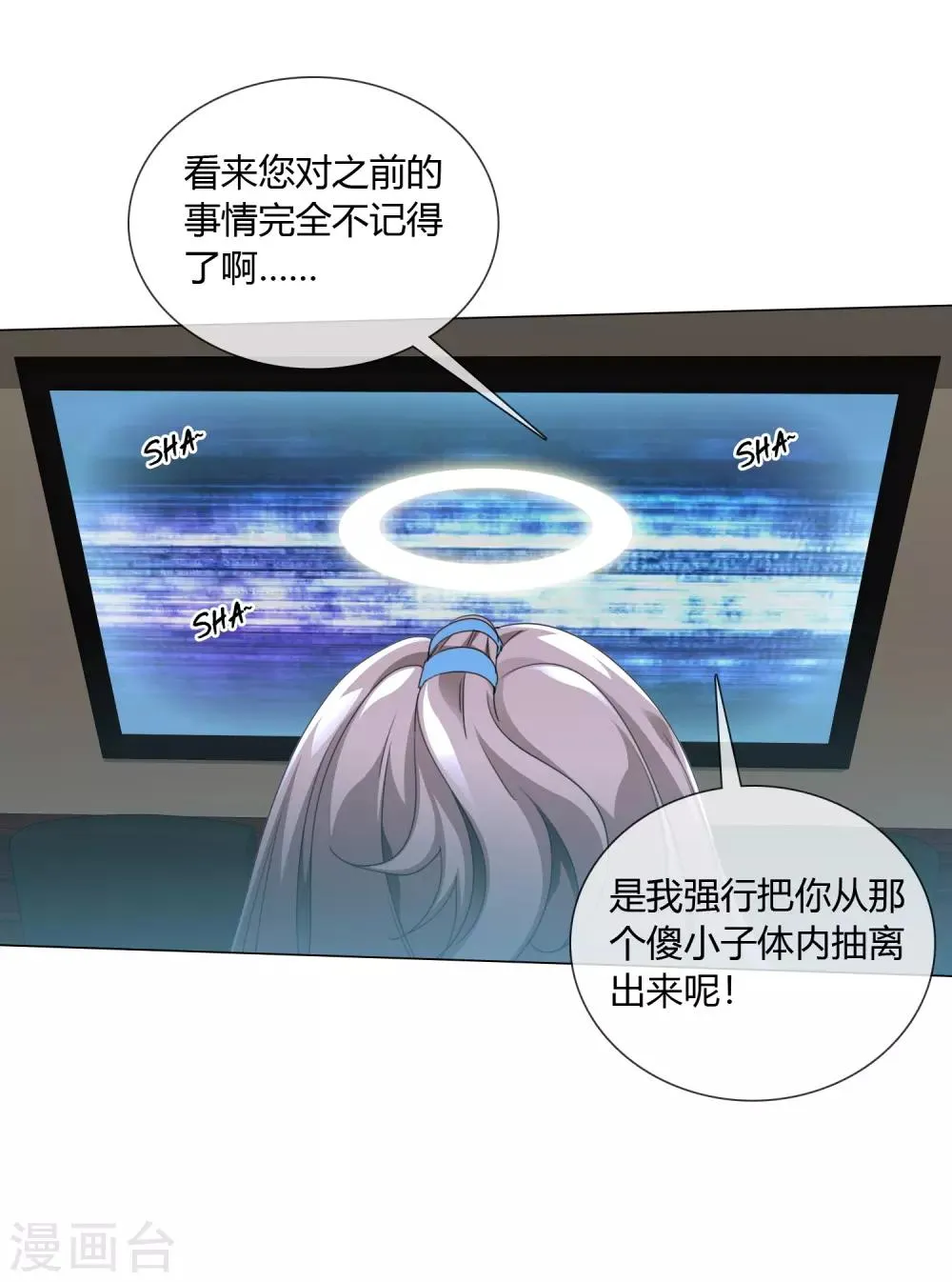第22话 我会守护你 第33页