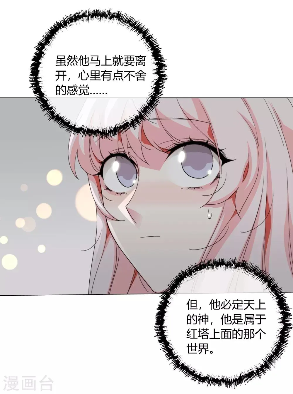 最终话 仙环回来了 第15页