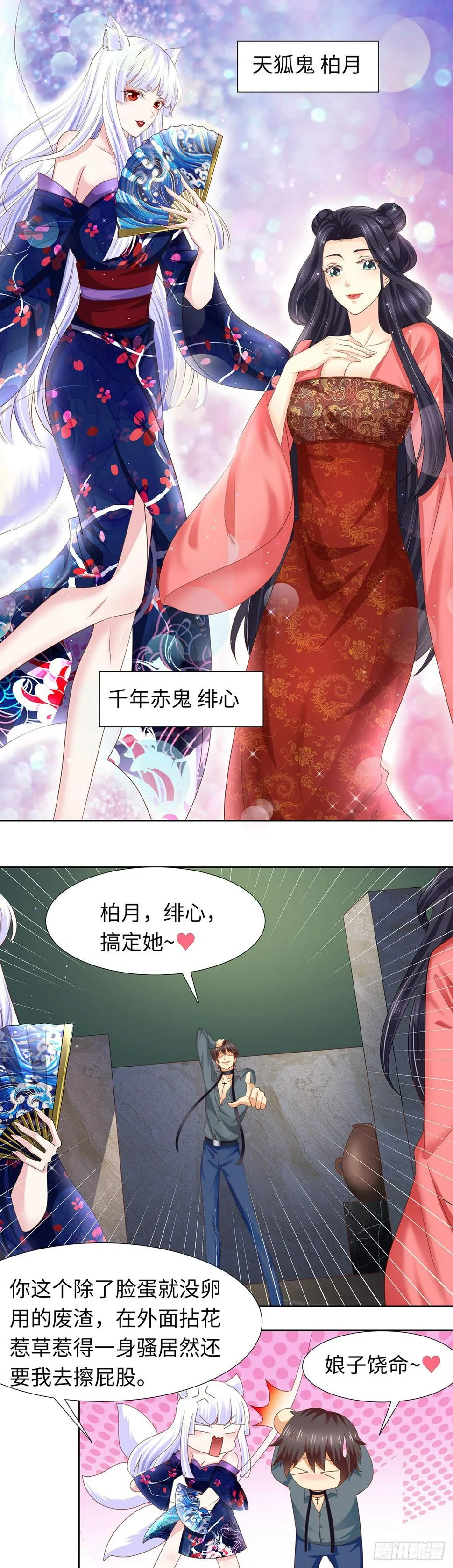 10怪诞虫女神（下） 第3页