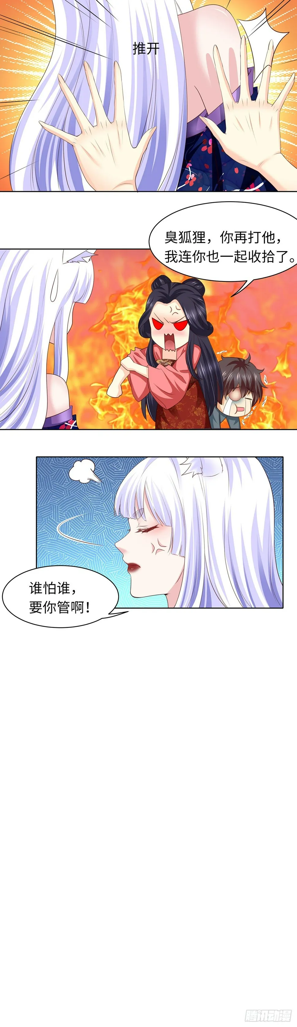10怪诞虫女神（下） 第9页