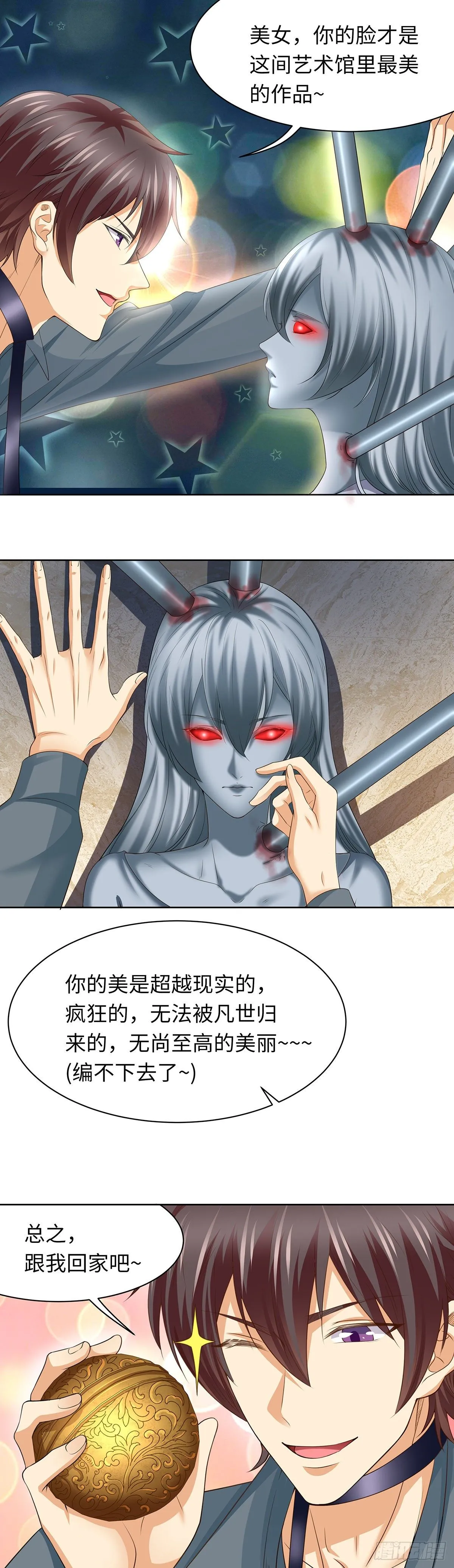 09怪诞虫女神（上） 第5页