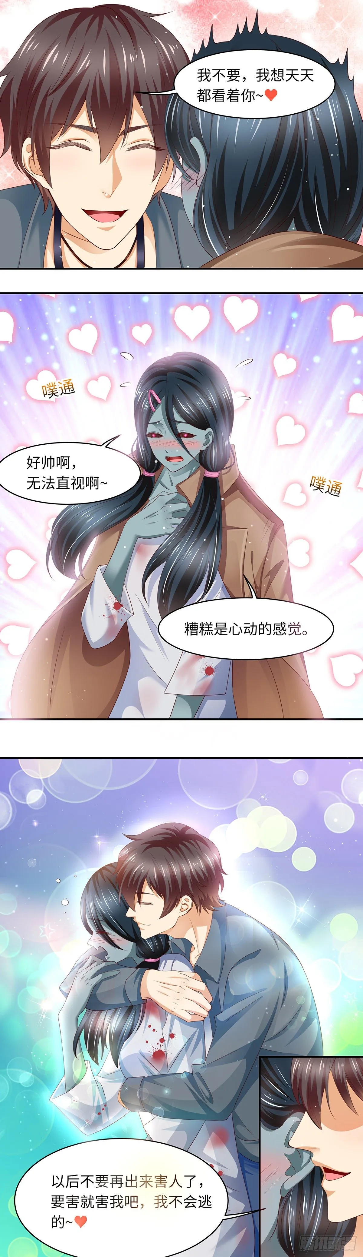 08湿发怨鬼（下） 第4页