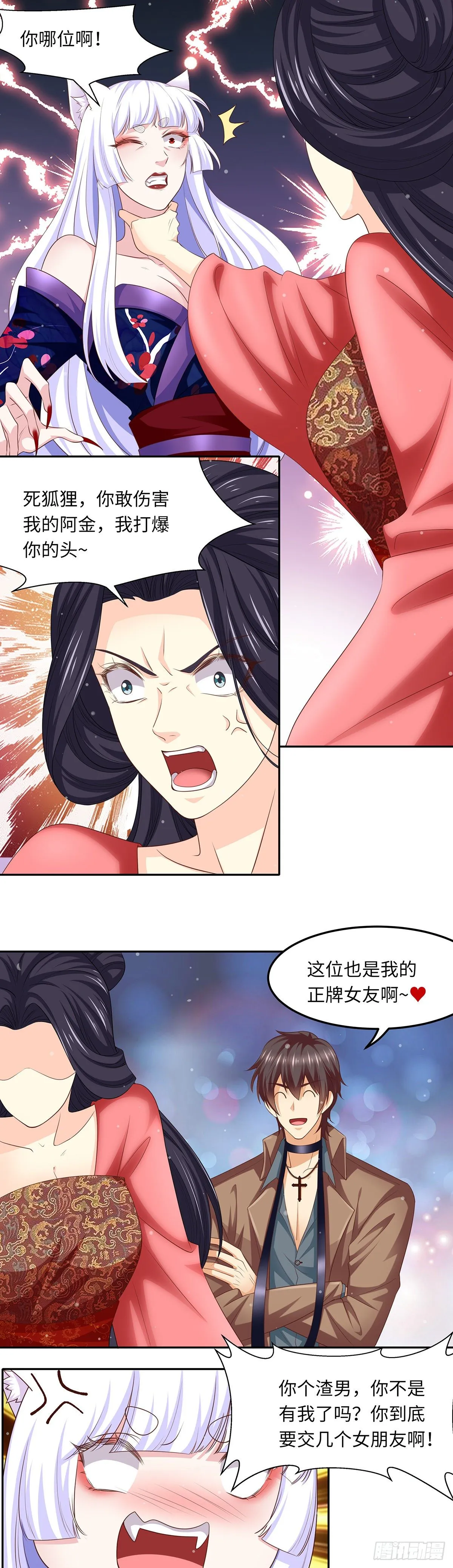 06正牌女友的诞生（下） 第3页