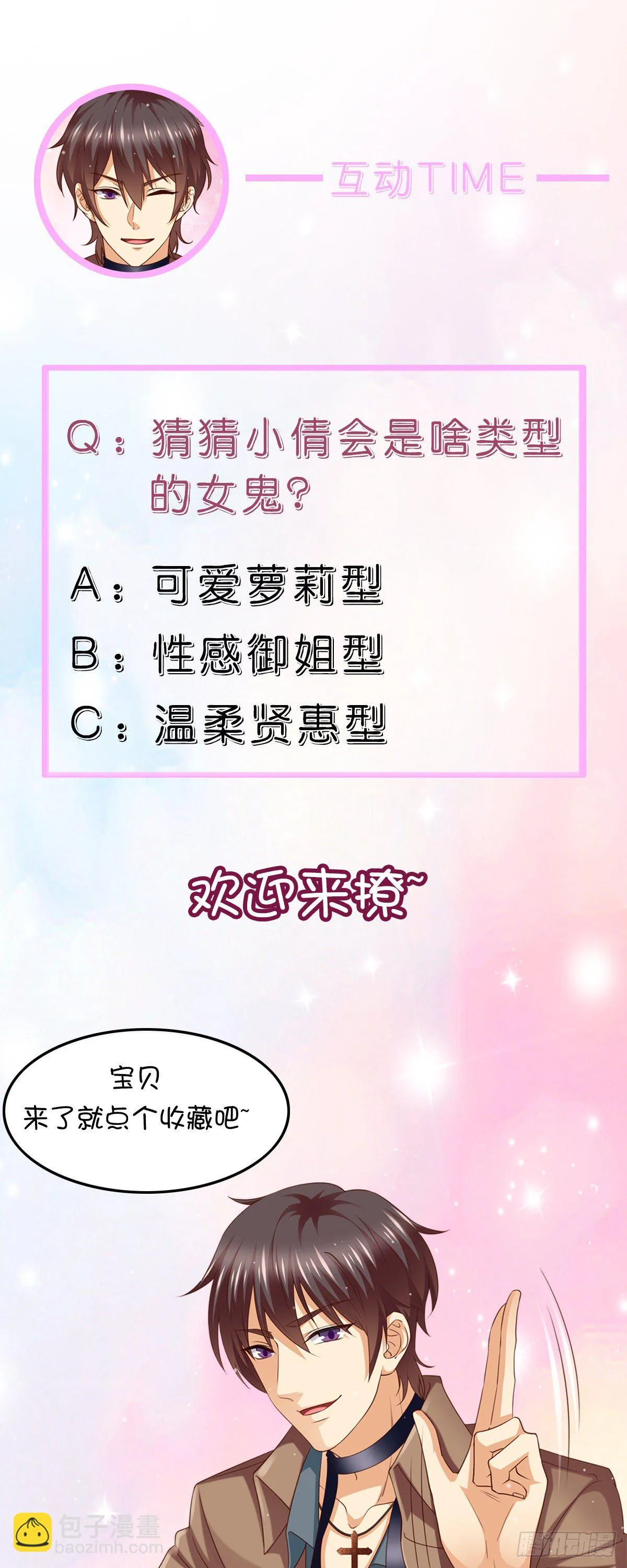 06正牌女友的诞生（下） 第8页