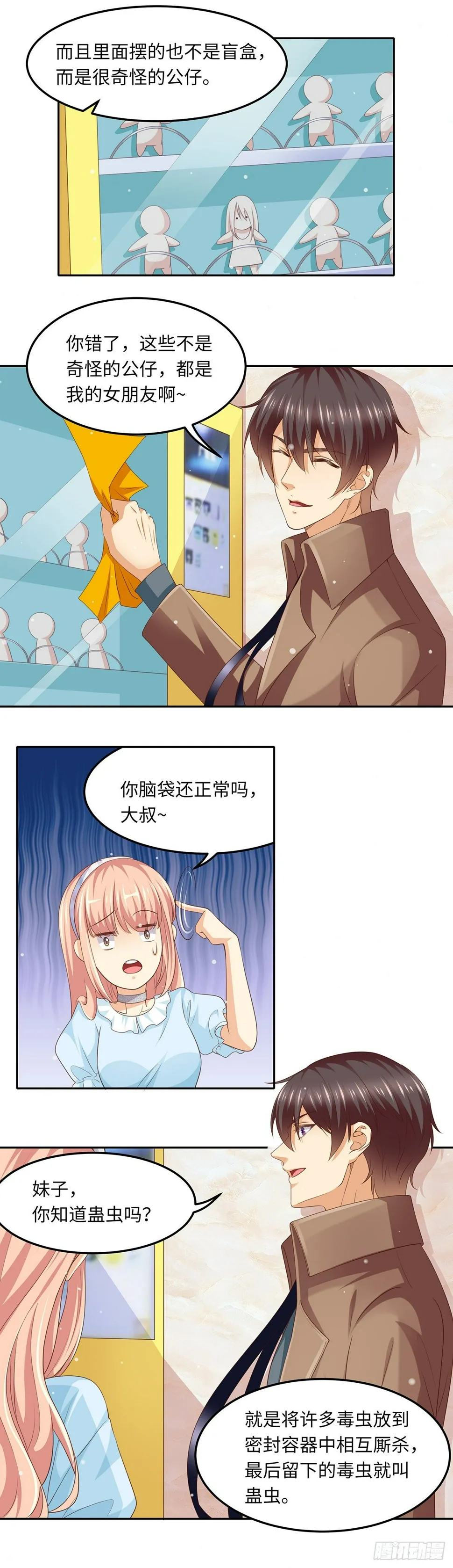 05正牌女友的诞生（上） 第3页