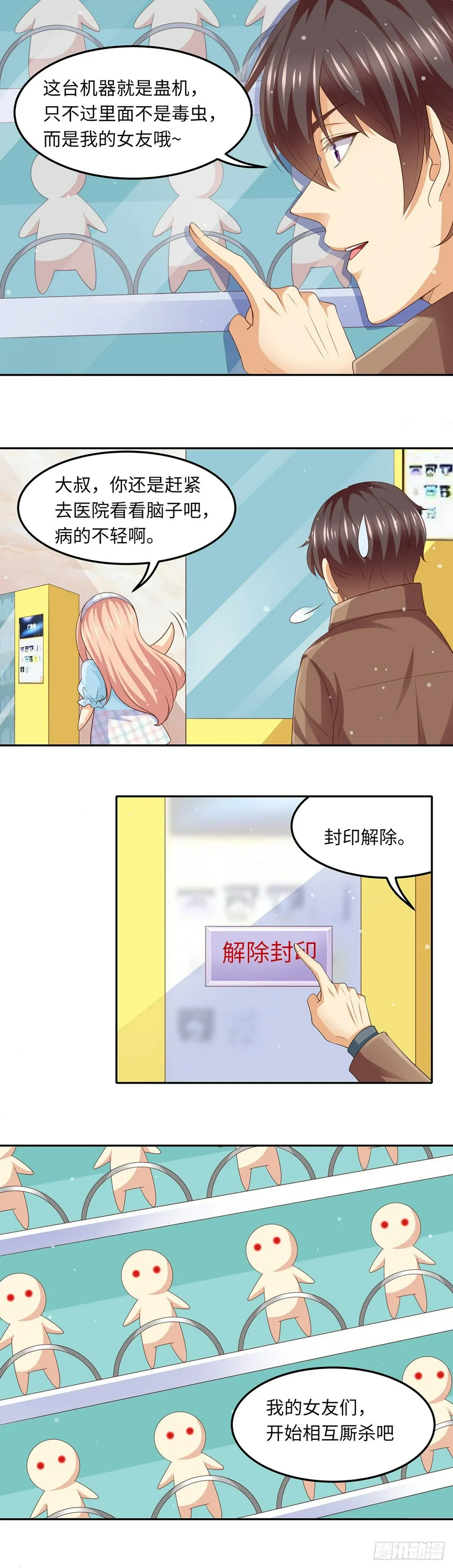 05正牌女友的诞生（上） 第4页