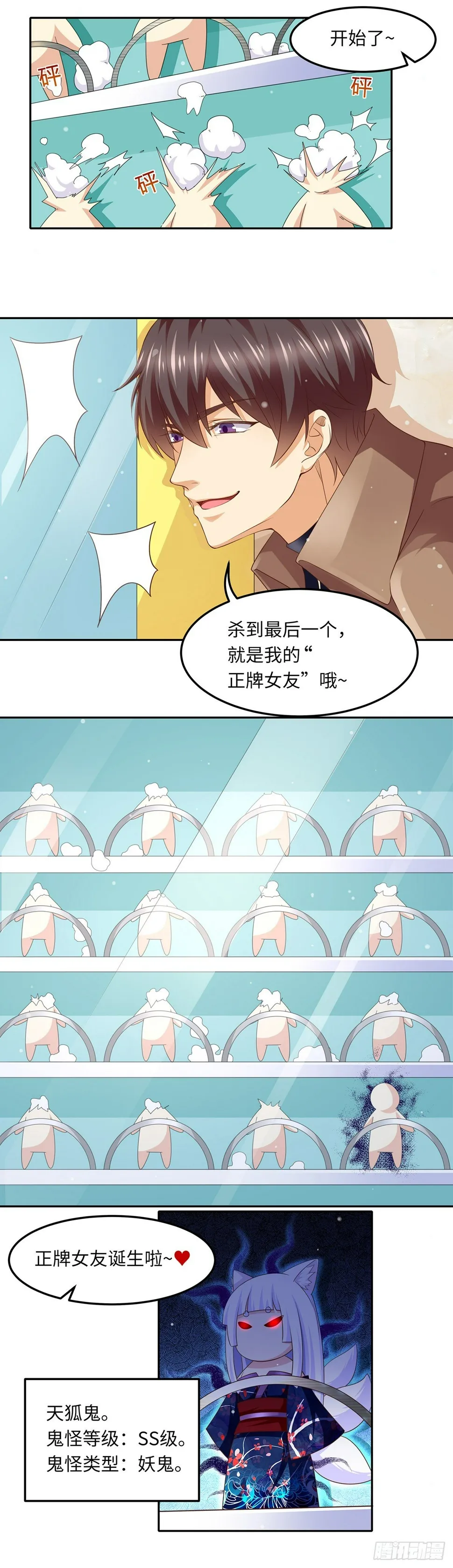 05正牌女友的诞生（上） 第5页