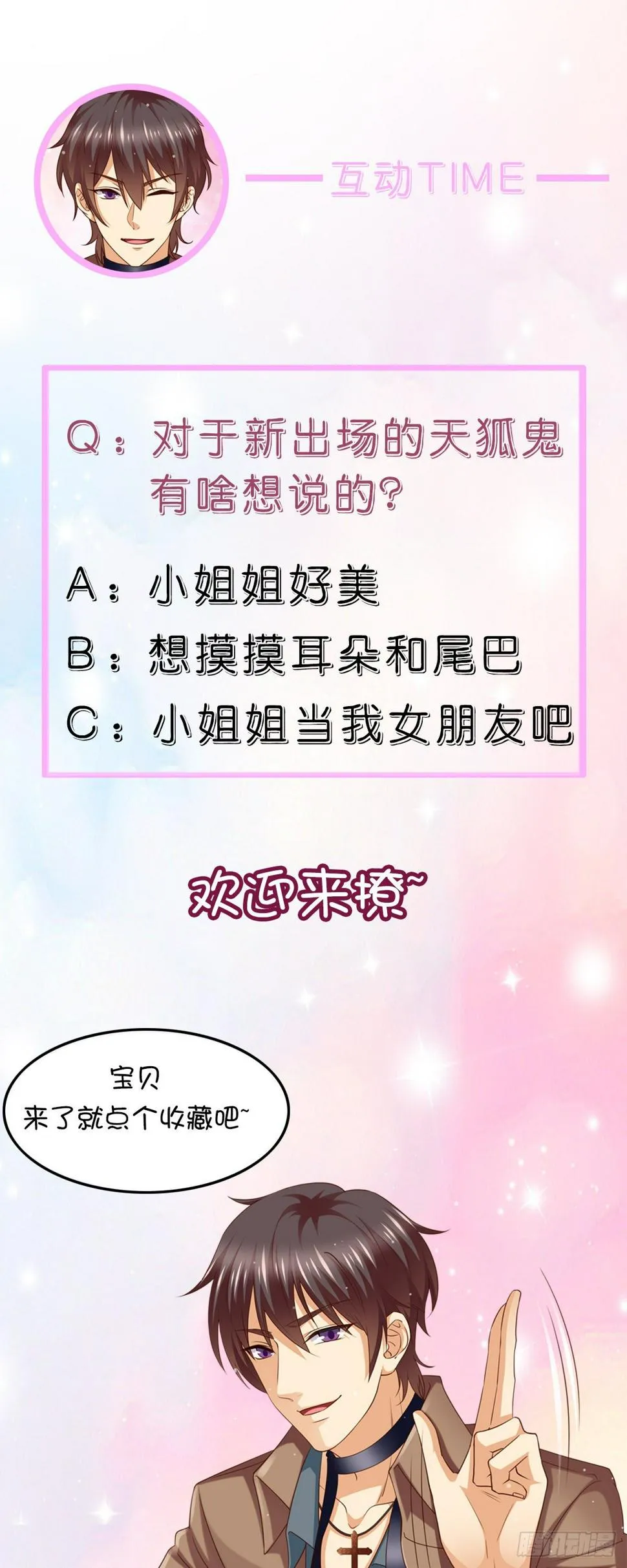 05正牌女友的诞生（上） 第8页