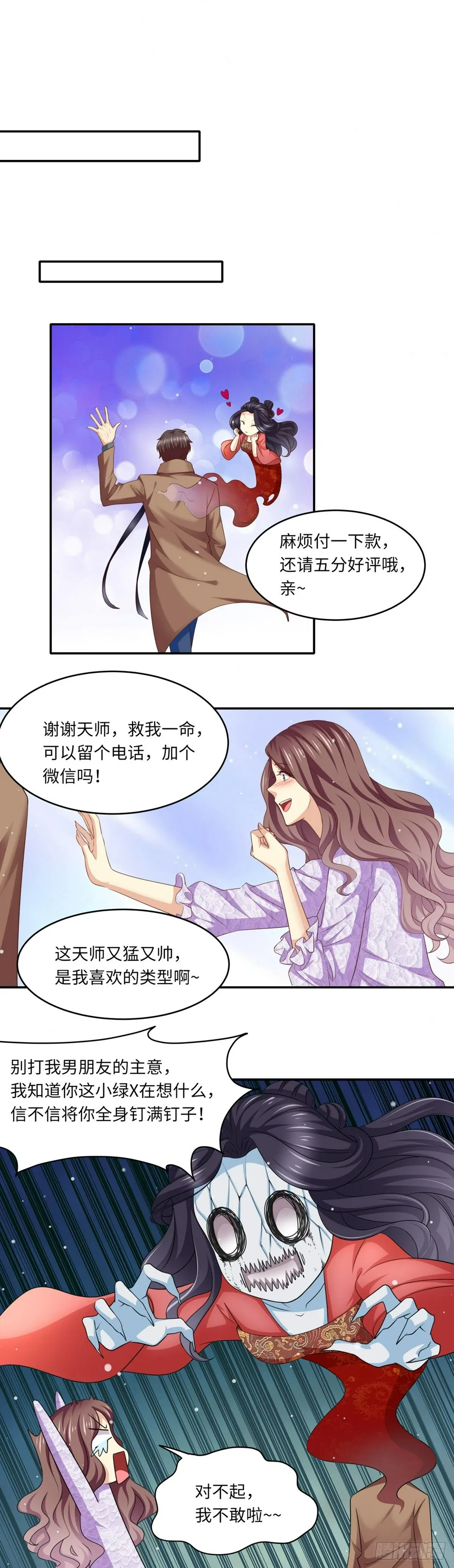 04千年赤鬼(下) 第8页