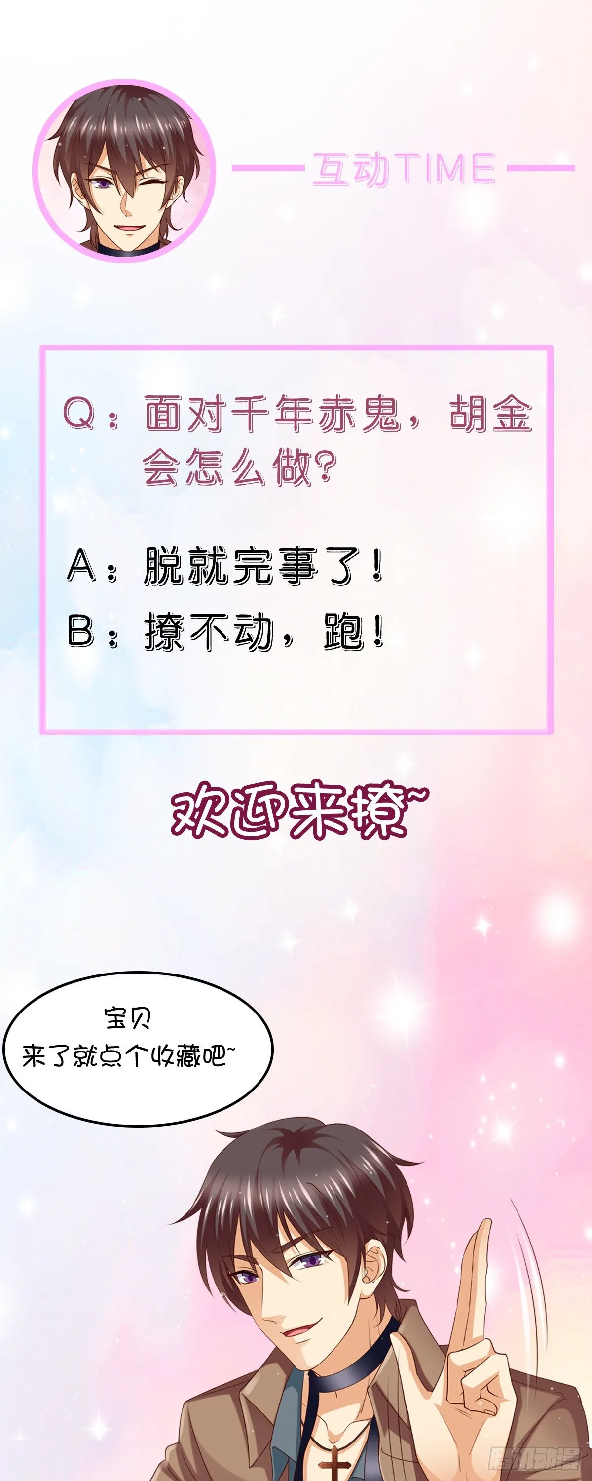 03千年赤鬼(上) 第8页