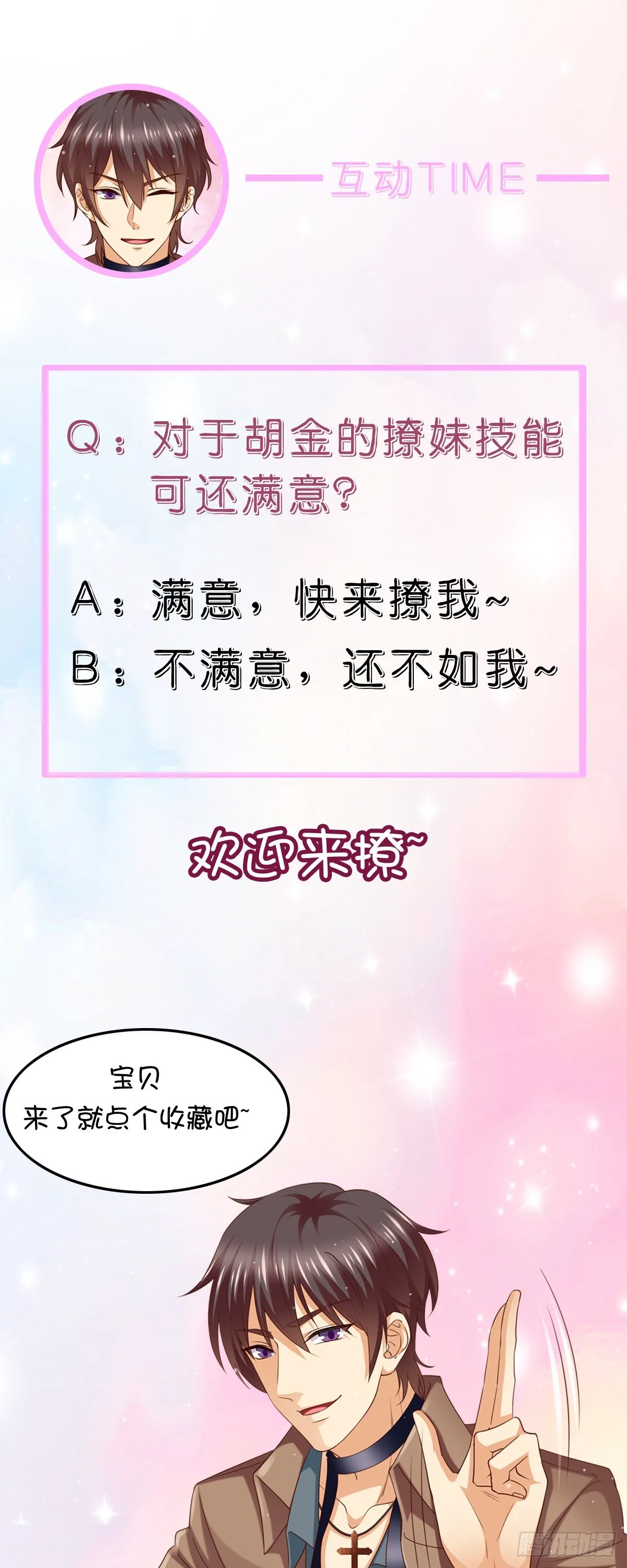 01做我的女朋友吧（上） 第9页