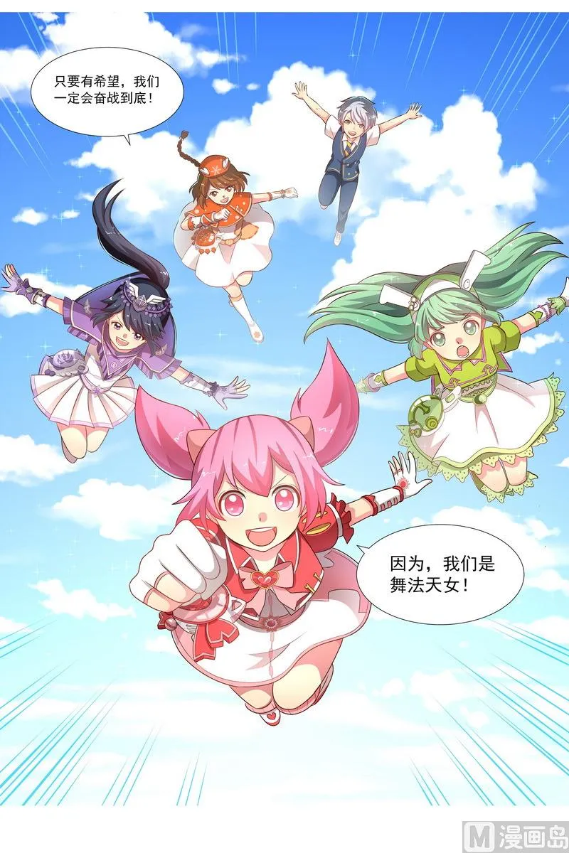 第35话 大结局 下 第8页