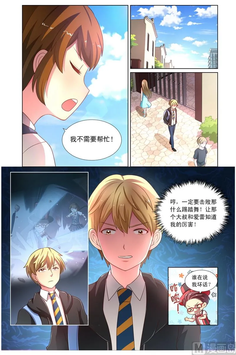 第33话 混心手环 下 第4页