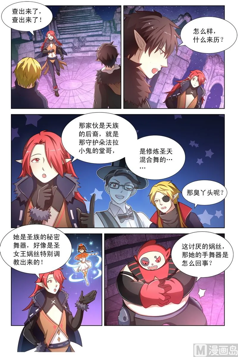 第33话 混心手环 下 第7页