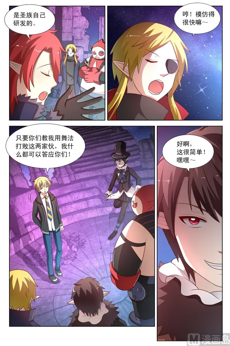 第33话 混心手环 下 第8页