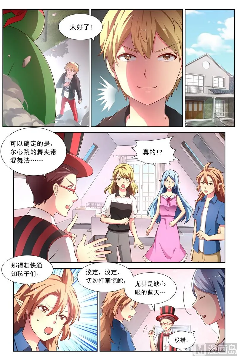 第33话 混心手环 上 第5页