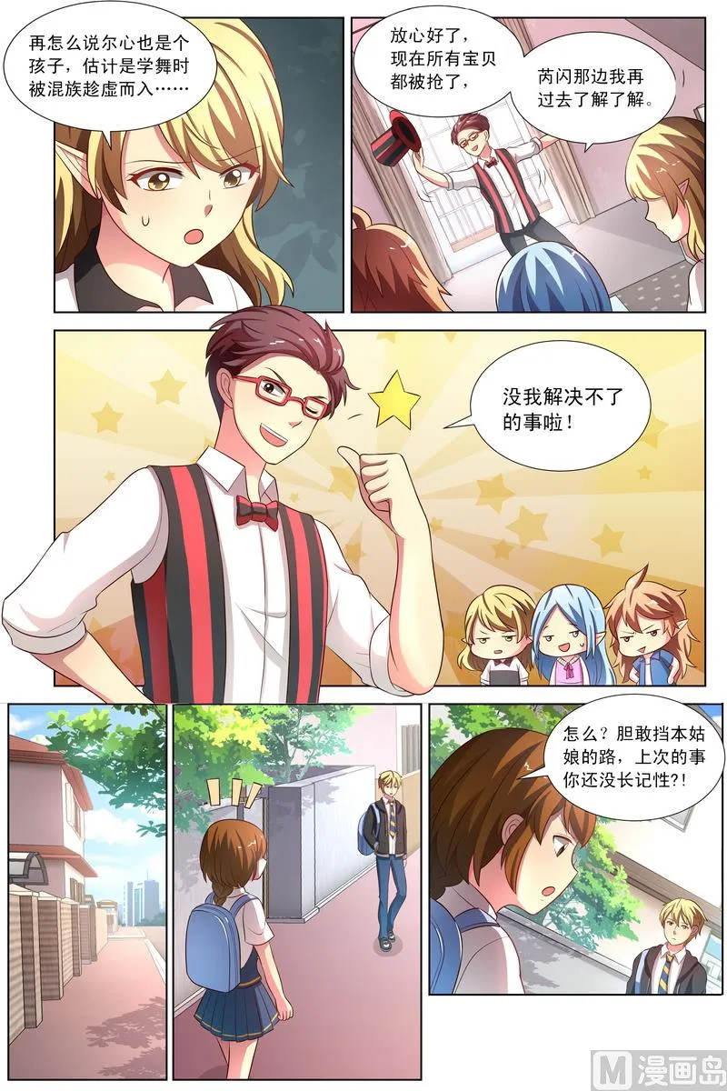 第33话 混心手环 上 第6页