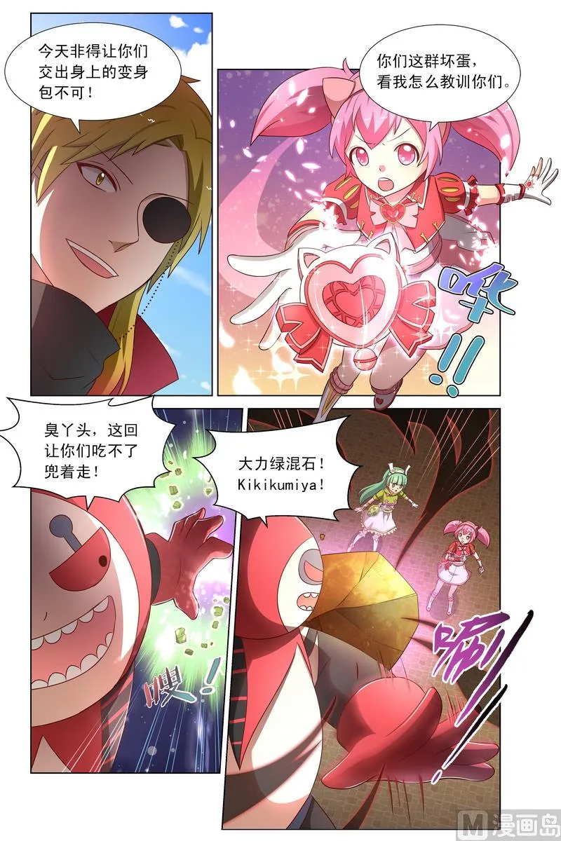第32话 超级能量轰 上 第6页