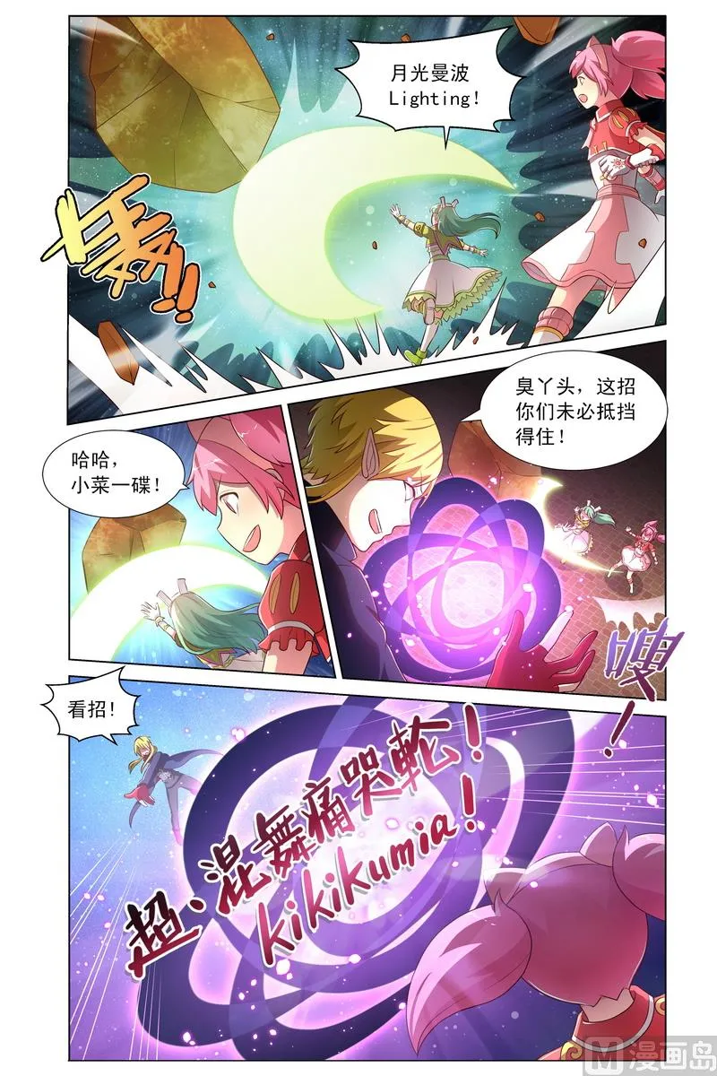 第32话 超级能量轰 上 第7页
