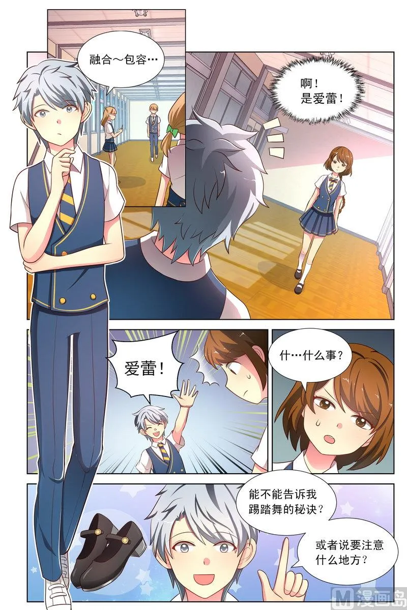 第31话 天堂哥登场 上 第6页