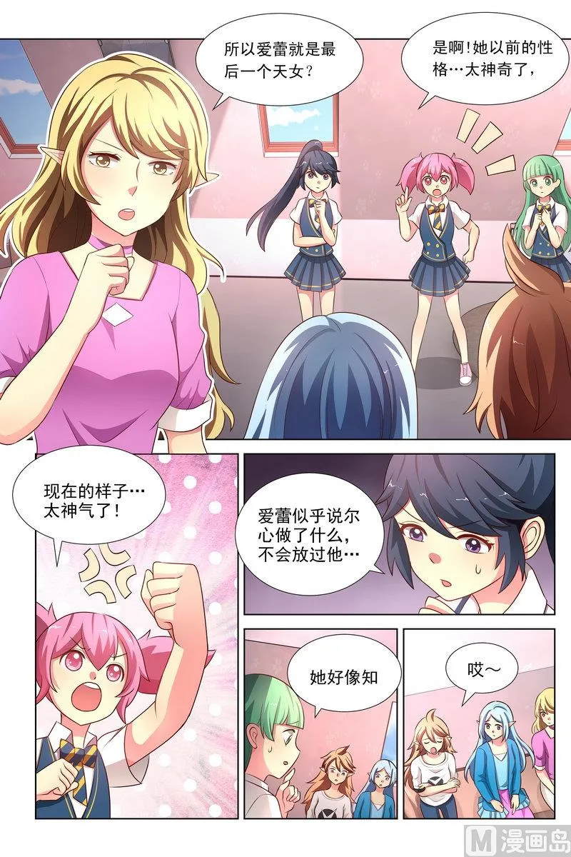 第30话 雪舞鹿铃 第6页