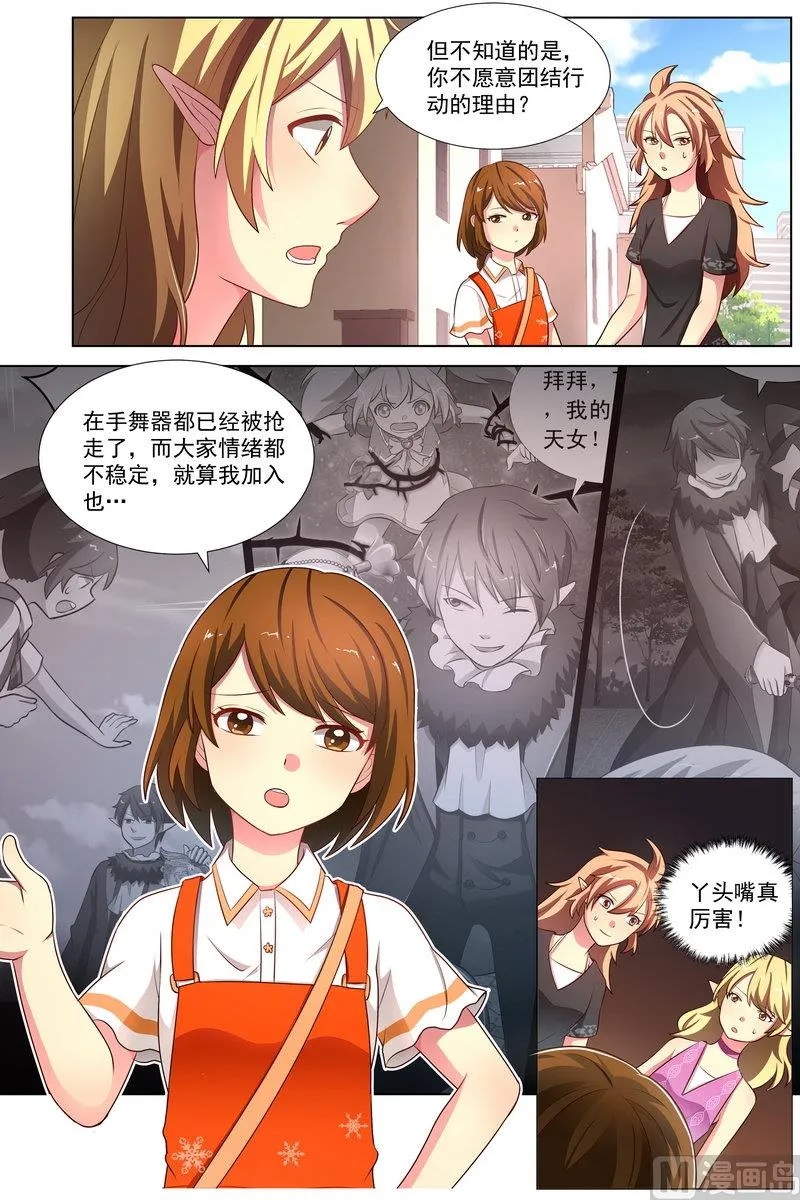 第30话 雪舞鹿铃 第14页